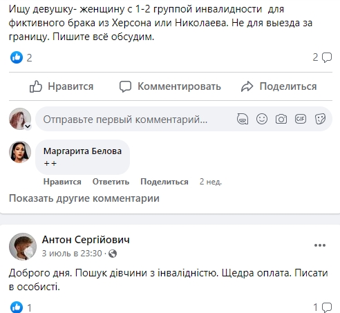 &quot;Врятую від мобілізації&quot;. Українки з інвалідністю масово шукають чоловіків для фіктивних шлюбів та заробітку